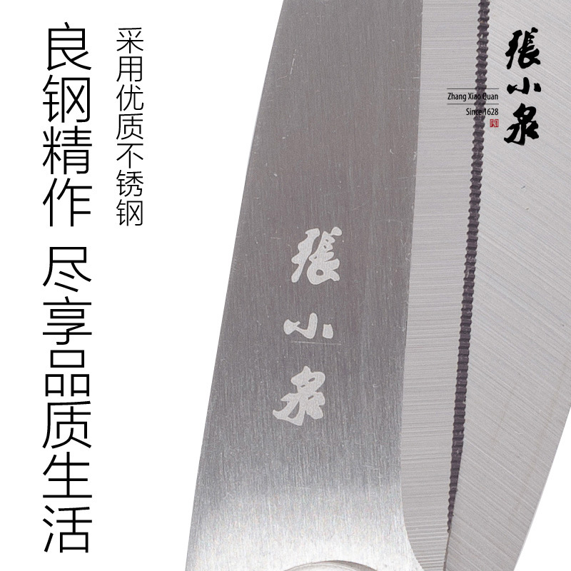  张小泉 厨房剪刀不锈钢多功能剪刀 可夹核桃 J20110300
