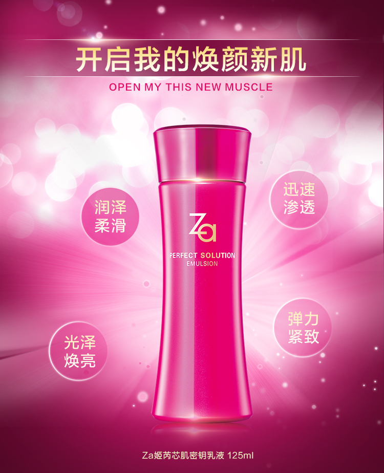 ZA/姿芮芯肌密钥补水保湿乳液 125ml