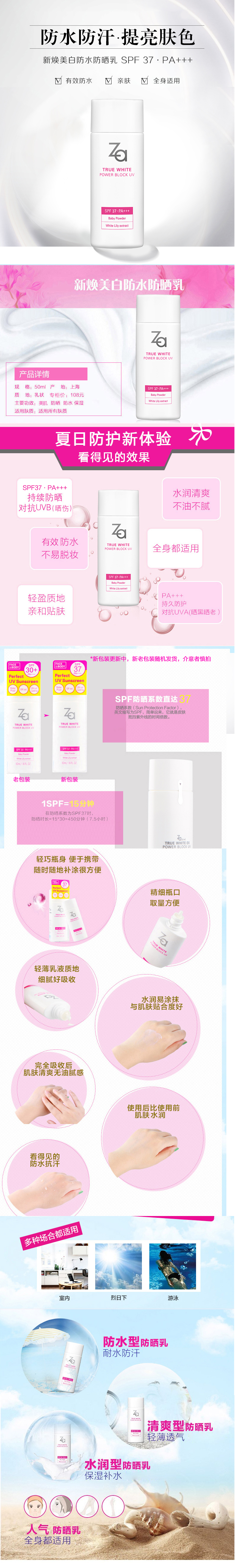 ZA/姿芮 新焕真皙美白防水防晒乳女50ml  SPF37 PA+++