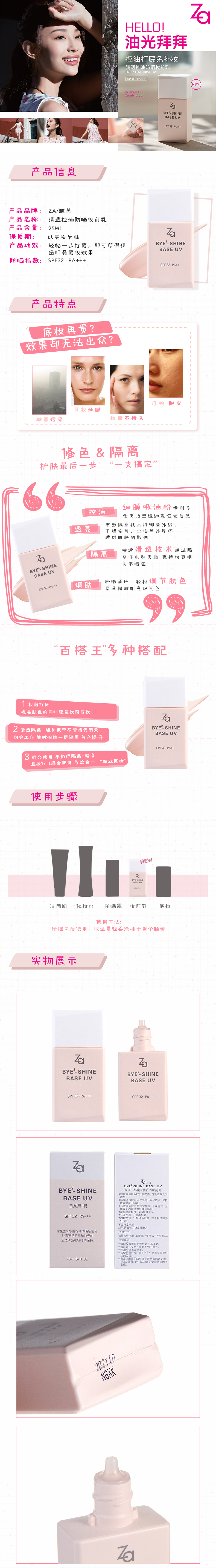 ZA/姿芮 清透控油防晒妆前乳25ml  SPF32  PA+++妆前打底 清透隔离 控油透亮