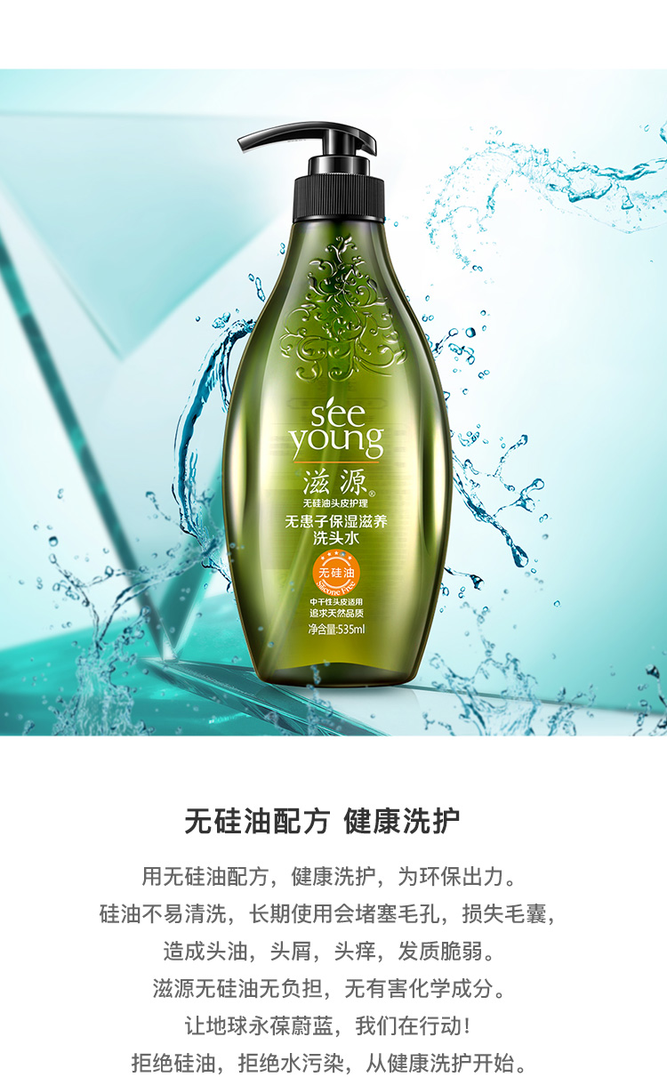 滋源无硅油无患子保湿滋养洗头水中干性535ml