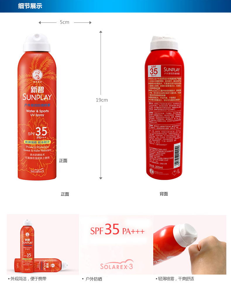 曼.秀雷敦新碧戶外骄阳防晒喷雾SPF35 PA+++ 200ml