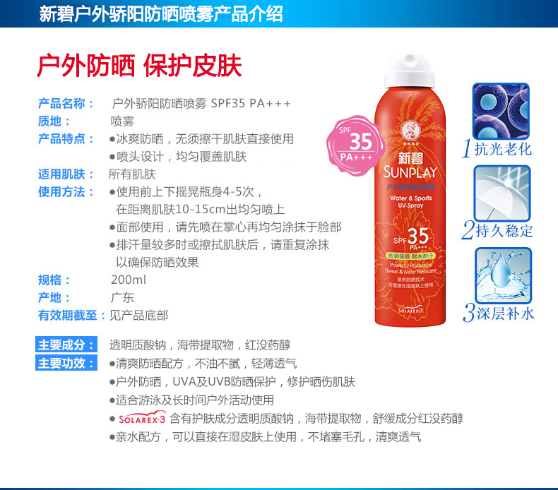 曼.秀雷敦新碧戶外骄阳防晒喷雾SPF35 PA+++ 200ml