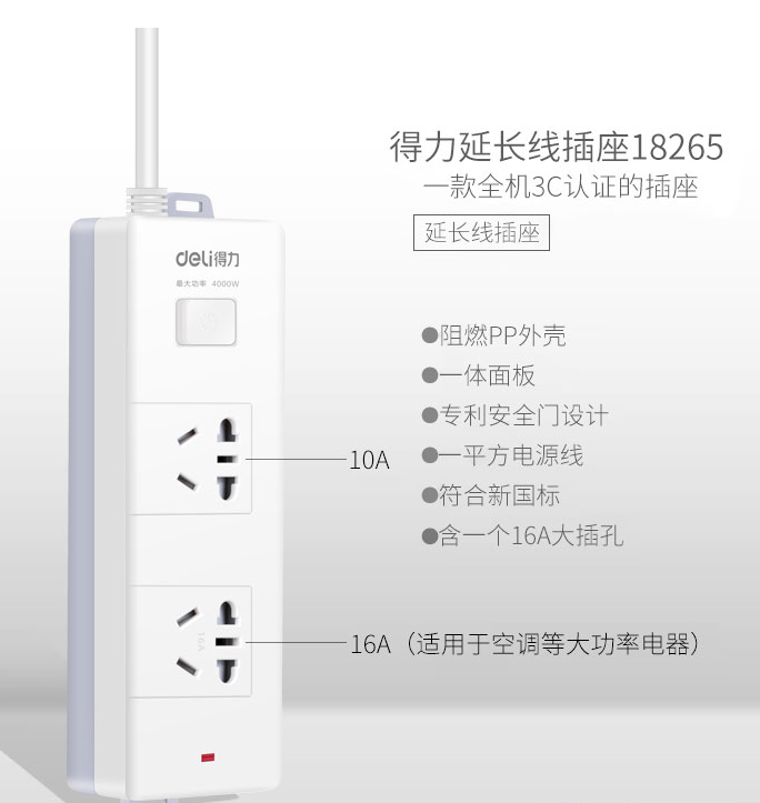 得力/deli 18251 新国标4位2米插座接线板