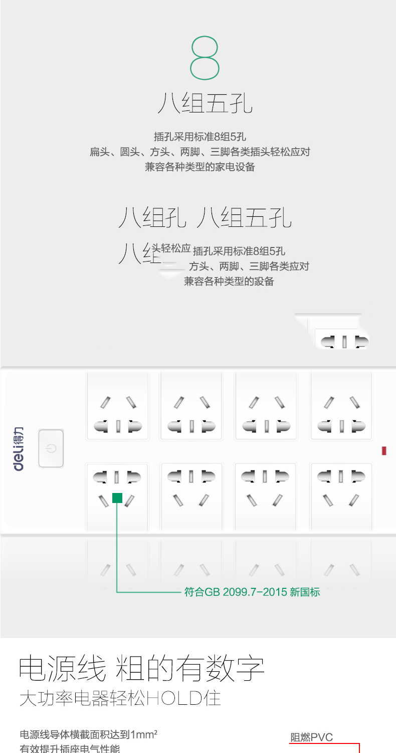 得力18262插线板新国标 8位组合孔 总控开关