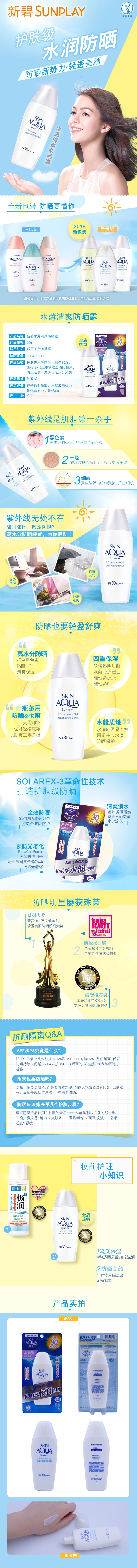 曼秀雷敦新碧水薄清爽隔离防晒露80g SPF30