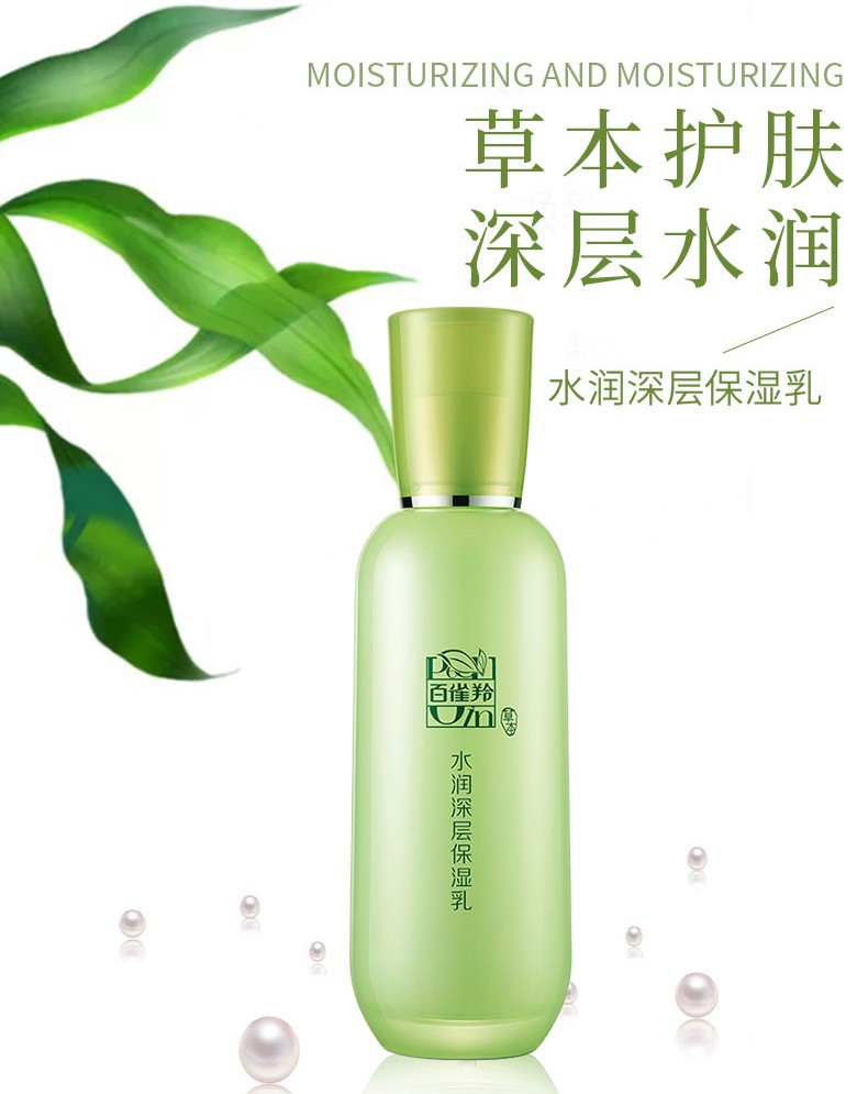 百雀羚套装 护肤化妆品套装爽肤水100ml+乳液100ml