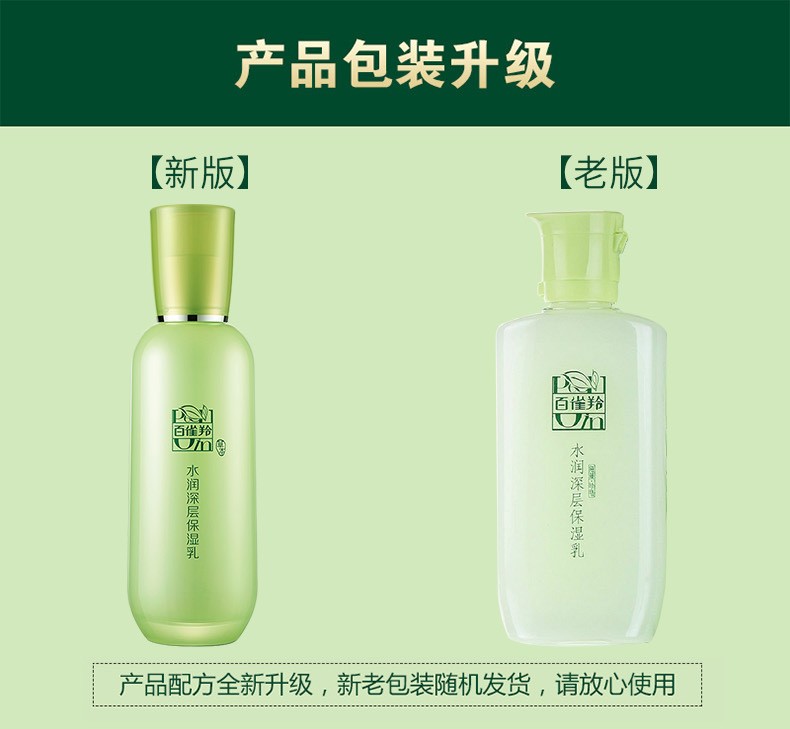 百雀羚套装 护肤化妆品套装爽肤水100ml+乳液100ml