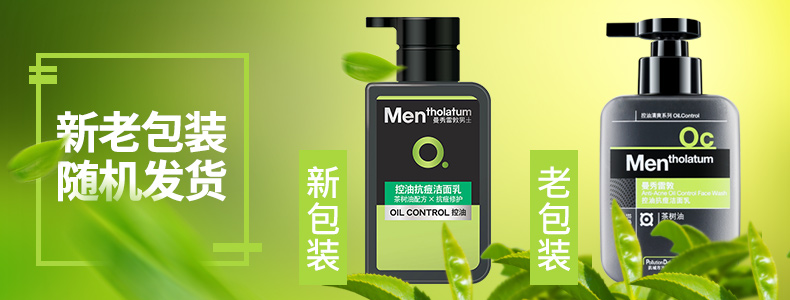 曼秀雷敦/MENTHOLATUM 控油抗痘洁面乳150ml