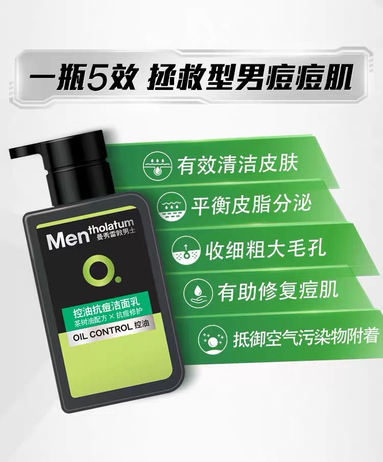 曼秀雷敦/MENTHOLATUM 控油抗痘洁面乳150ml