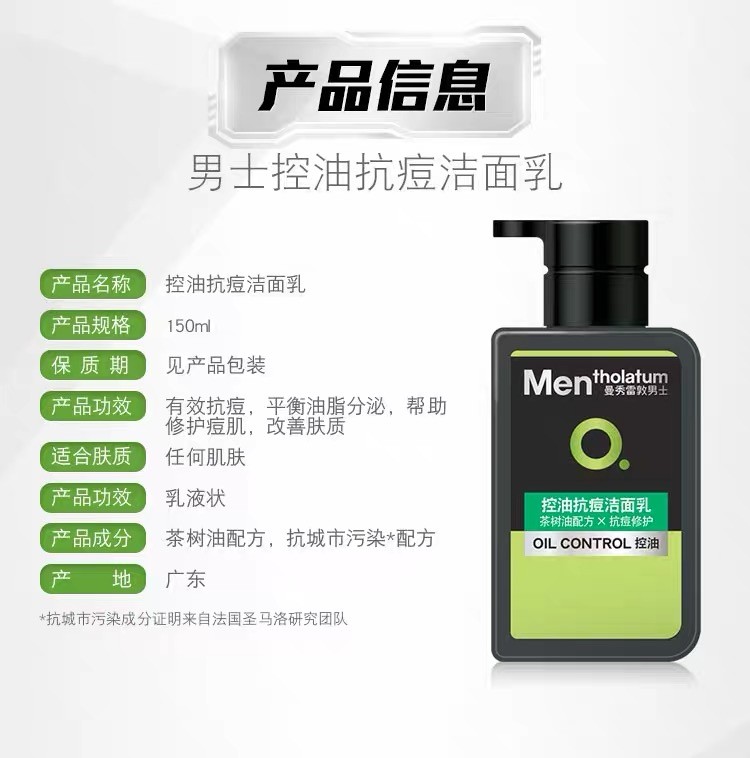 曼秀雷敦/MENTHOLATUM 控油抗痘洁面乳150ml