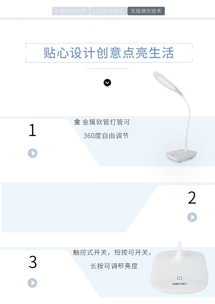 得力(deli)LED可充电卧室床头触控台灯 无极调光学习办公桌面台灯