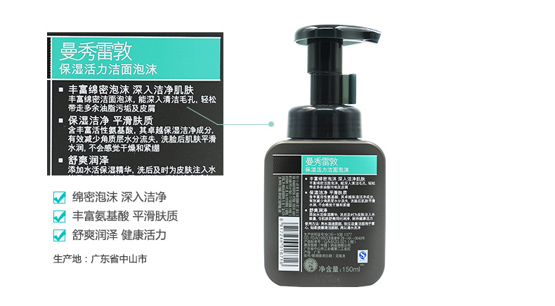 曼秀雷敦/MENTHOLATUM男士洁面泡沫150ml