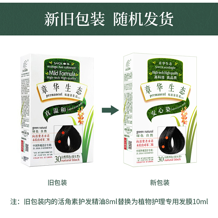 章华生态焗油染发霜140ml