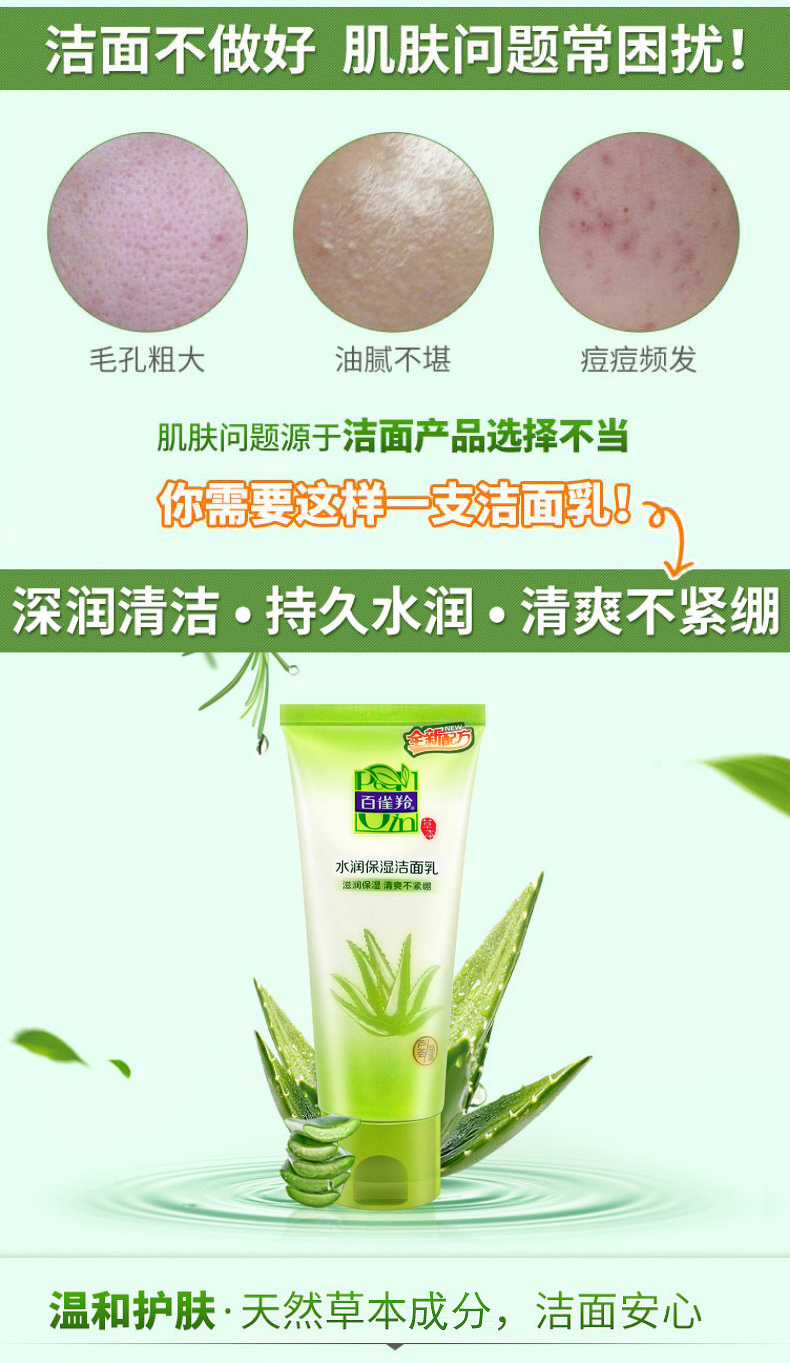 包邮 百雀羚 水润保湿洁面乳95g