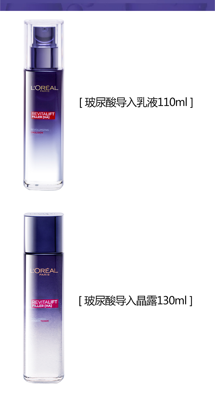 欧莱雅/LOREAL 护肤套装复颜玻尿酸水乳套装保湿淡纹 晶露130ml+乳液110ML