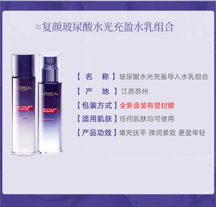 欧莱雅/LOREAL 护肤套装复颜玻尿酸水乳套装保湿淡纹 晶露130ml+乳液110ML