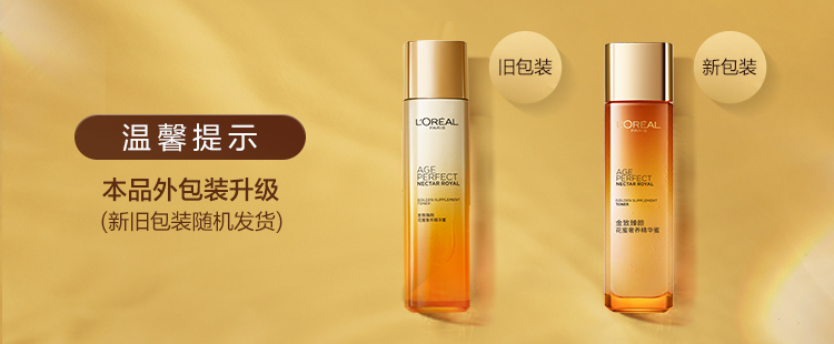 欧莱雅/LOREAL 金致臻颜花蜜水乳护肤套装（精华蜜130ml+乳液110ml）