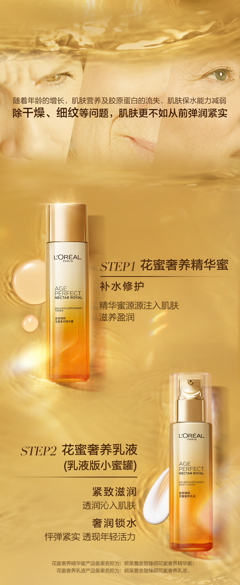 欧莱雅/LOREAL 金致臻颜花蜜水乳护肤套装（精华蜜130ml+乳液110ml）