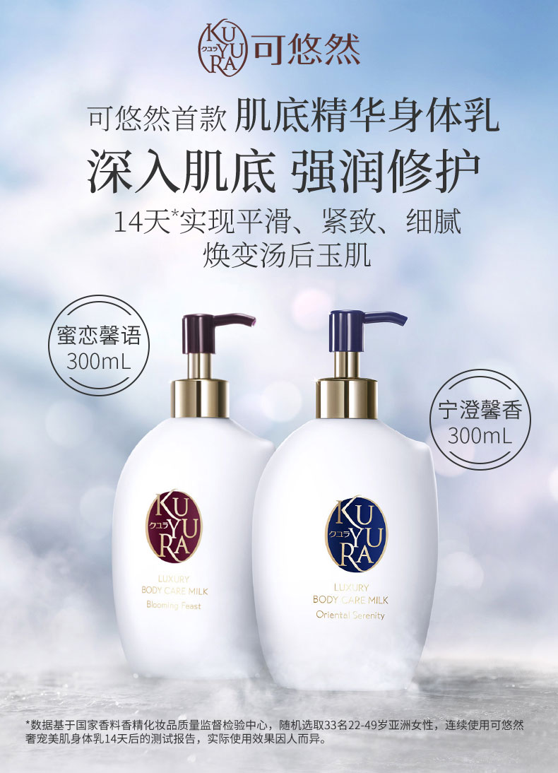 可悠然身体乳奢宠美肌香氛水润保湿润肤乳(300ml)