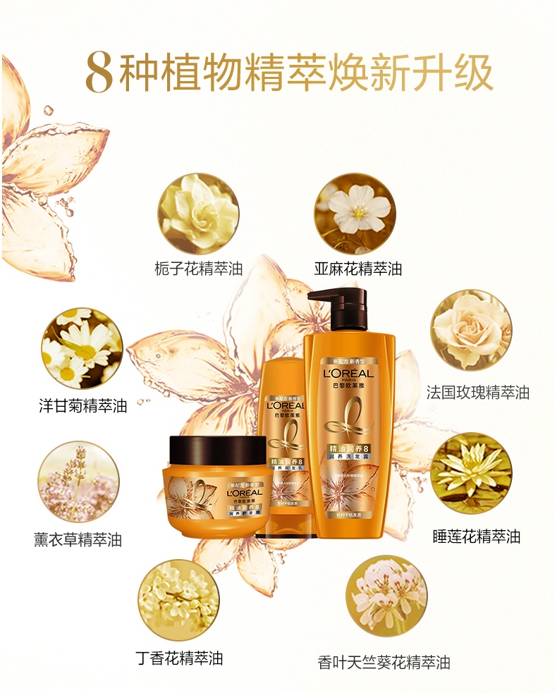 欧莱雅（LOREAL）精油润养洗发露700ml