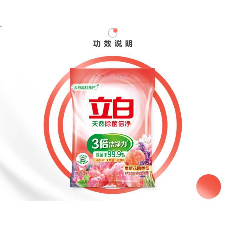 立白天然除菌倍净无磷型洗衣粉2kg