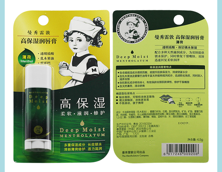 曼秀雷敦/MENTHOLATUM高保湿润唇膏4.5g 薄荷/无香料/清新青柠 深层保湿