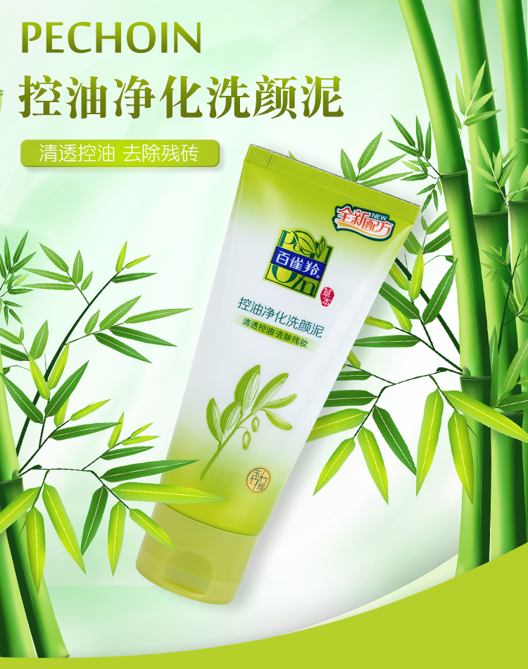 百雀羚草本控油净化洗颜泥95g