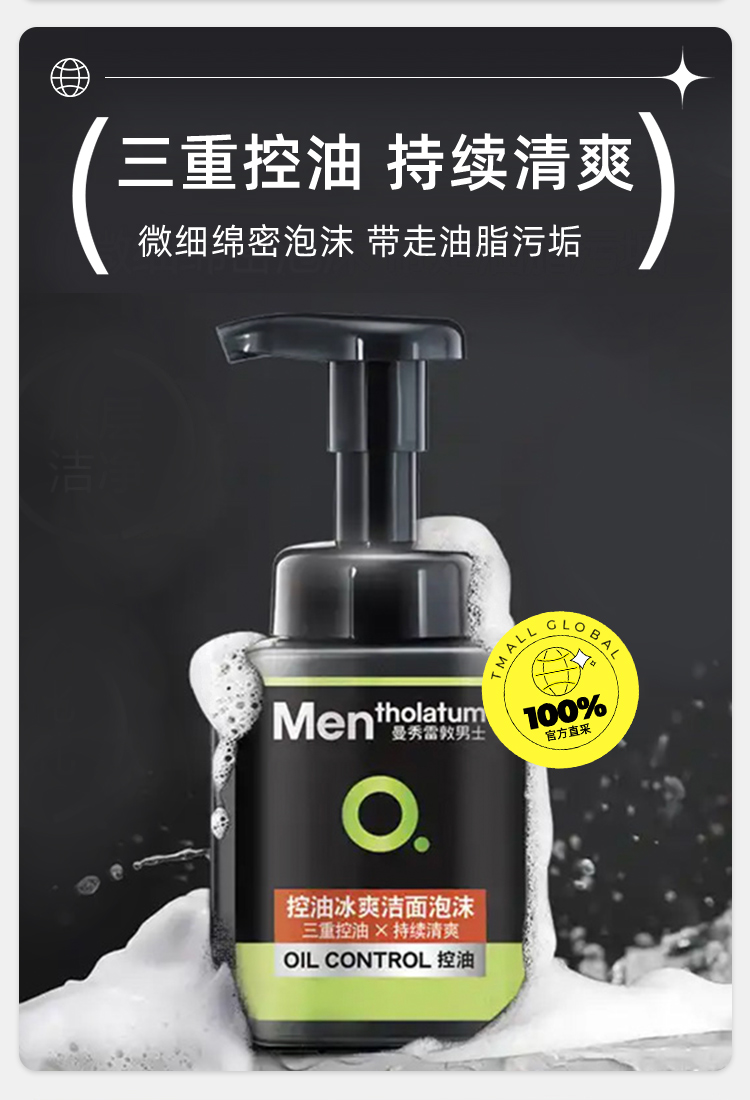 曼秀雷敦/MENTHOLATUM男士洁面泡沫150ml