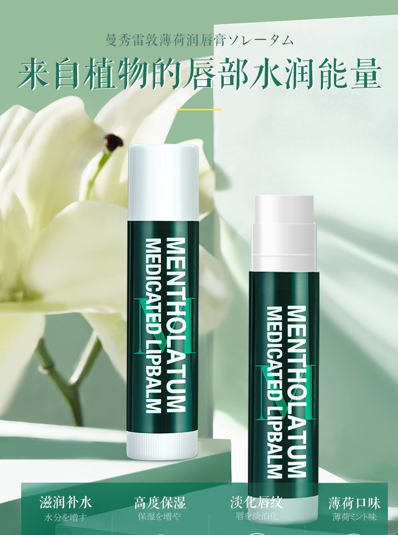 曼秀雷敦/MENTHOLATUM 薄荷润唇膏SPF15 清凉保湿滋润补水男女士护唇膏3.5g