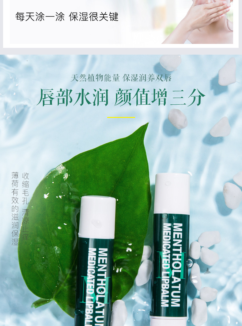 曼秀雷敦/MENTHOLATUM 薄荷润唇膏SPF15 清凉保湿滋润补水男女士护唇膏3.5g