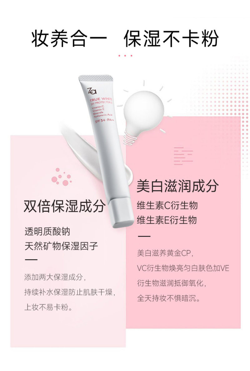 ZA/姿芮 全新升级！ZA姬芮隔离霜SPF36PA++ 第五代 防晒遮瑕三合一