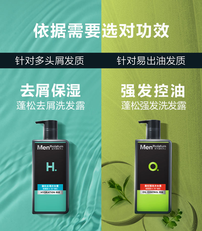 曼秀雷敦/MENTHOLATUM 男士蓬松强发去屑控油止痒保湿滋养洗发露500ml