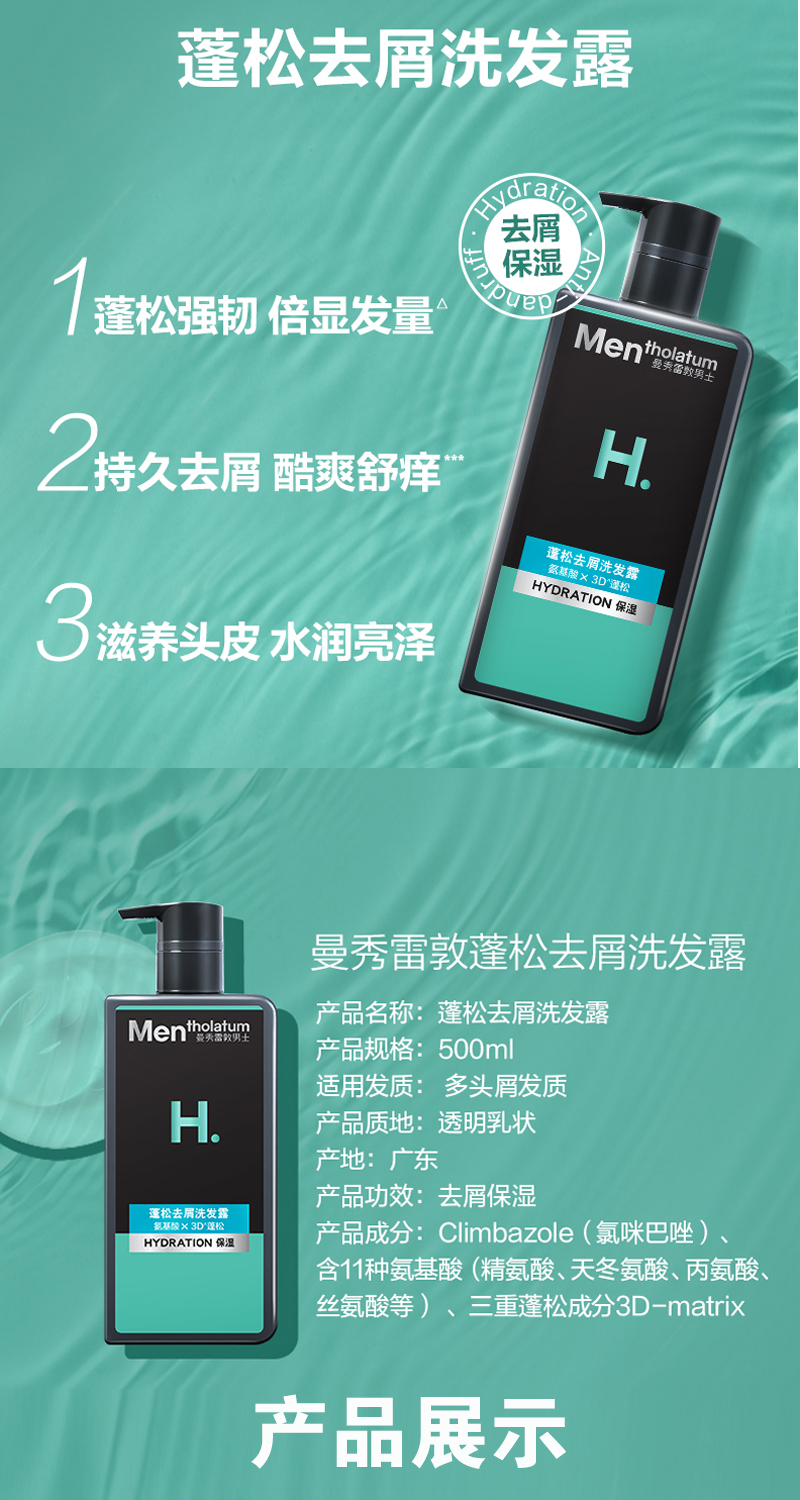 曼秀雷敦/MENTHOLATUM 男士蓬松强发去屑控油止痒保湿滋养洗发露500ml