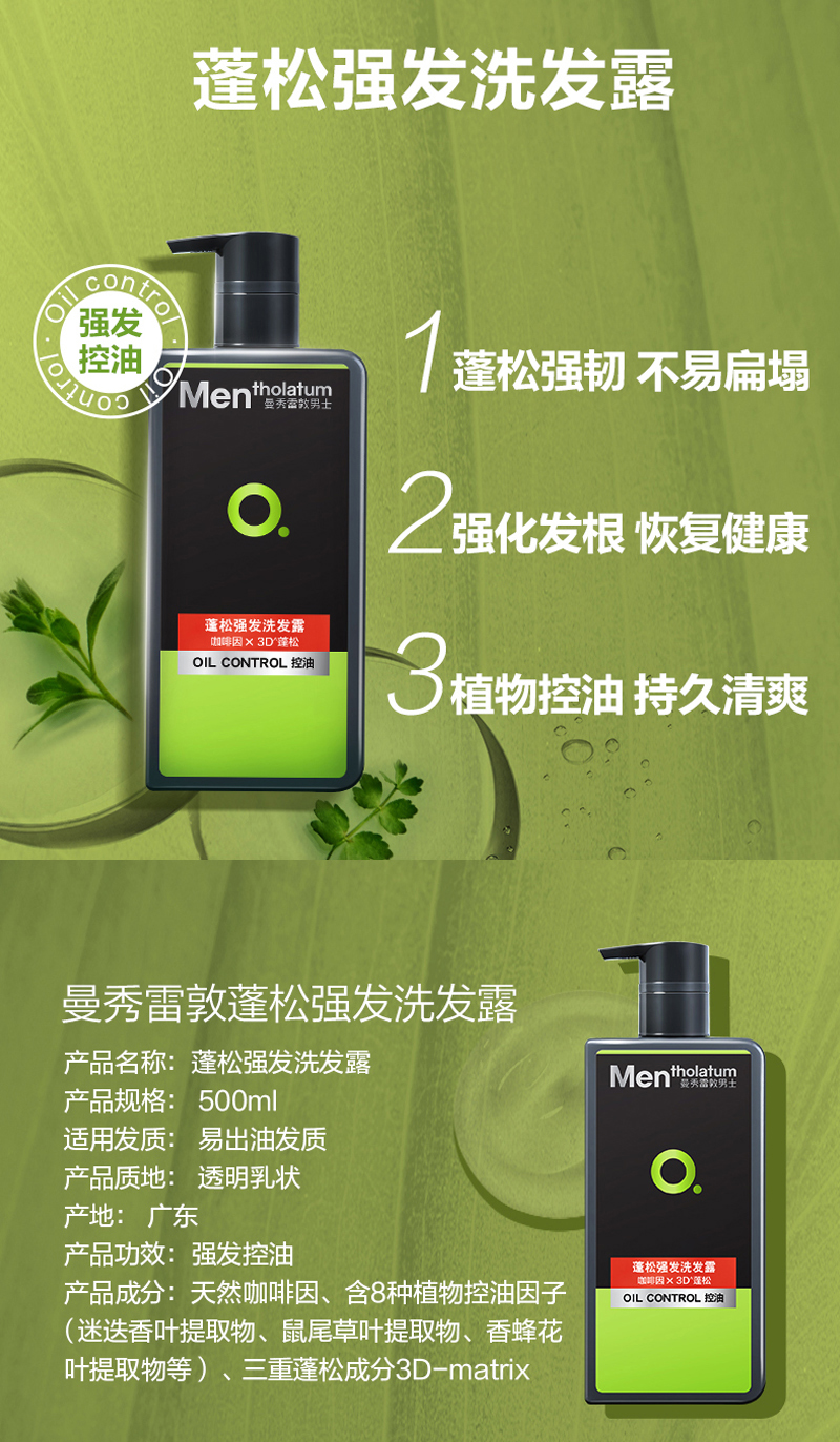 曼秀雷敦/MENTHOLATUM 男士蓬松强发去屑控油止痒保湿滋养洗发露500ml