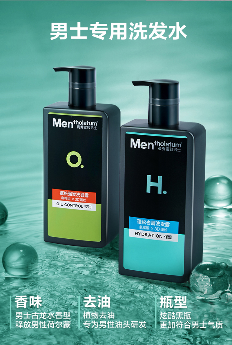 曼秀雷敦/MENTHOLATUM 男士蓬松强发去屑控油止痒保湿滋养洗发露500ml