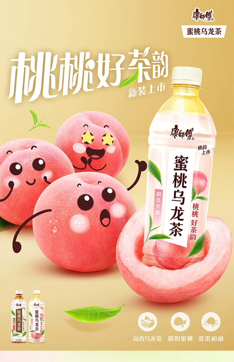 康师傅 【新品】康师傅 蜜桃乌龙330ml*7瓶