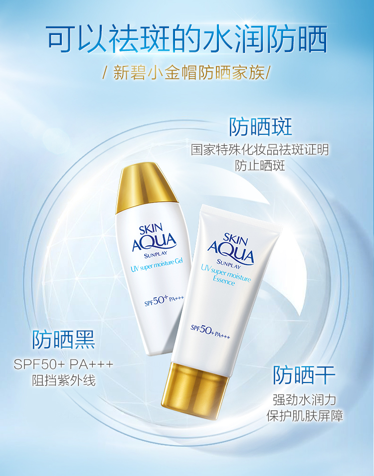  曼秀雷敦/MENTHOLATUM 新碧小金帽防晒霜乳80g 隔离紫外线SPF50+