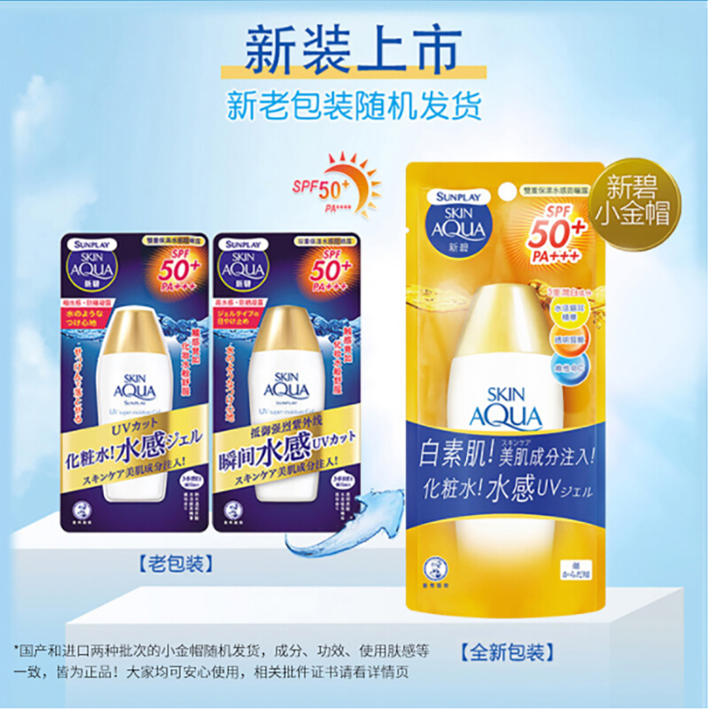  曼秀雷敦/MENTHOLATUM 新碧小金帽防晒霜乳80g 隔离紫外线SPF50+