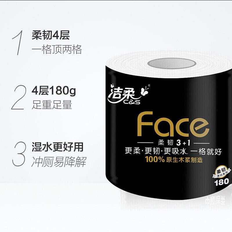  洁柔 卷纸 Face 加厚4层卫生纸 柔软亲肤一格