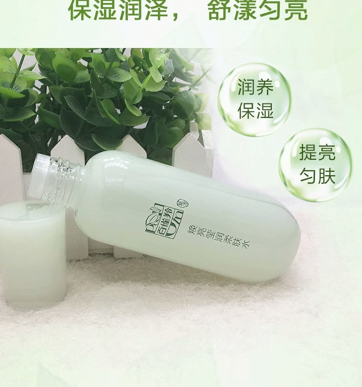  百雀羚/PECHOIN 草本焕亮莹润柔肤水100ml