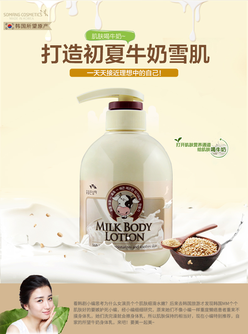 SOMANG所望 小牛奶身体乳/润肤乳 保湿水润身体乳 牛奶身体乳500ml