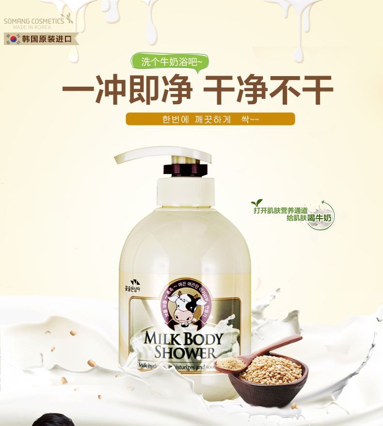 所望SOMANG小牛奶沐浴乳露保湿滋润留香750ml