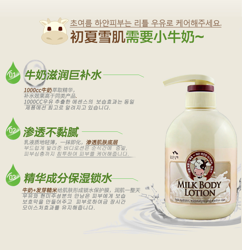 SOMANG所望 小牛奶身体乳/润肤乳 保湿水润身体乳 牛奶身体乳500ml