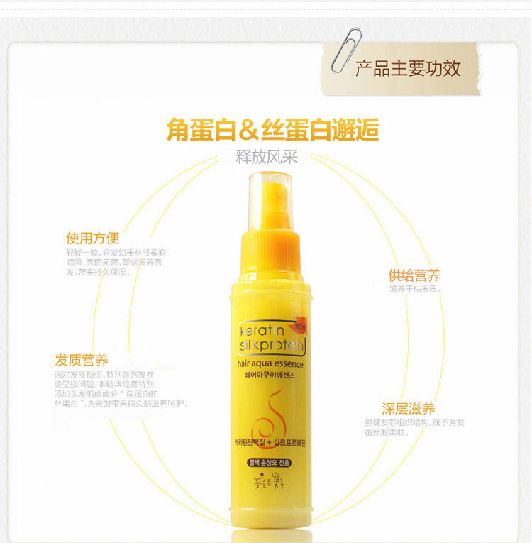 所望氨基蚕丝蛋白水源精华美发喷雾110ml