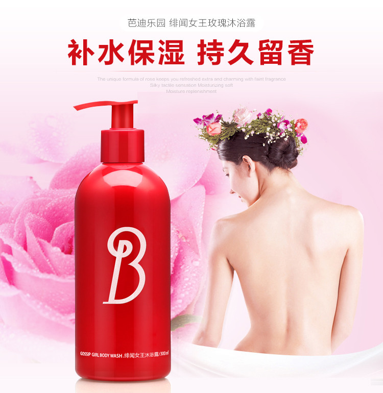 芭迪乐园绯闻女王身体沐浴露300ml （保湿 补水 玫瑰留香）