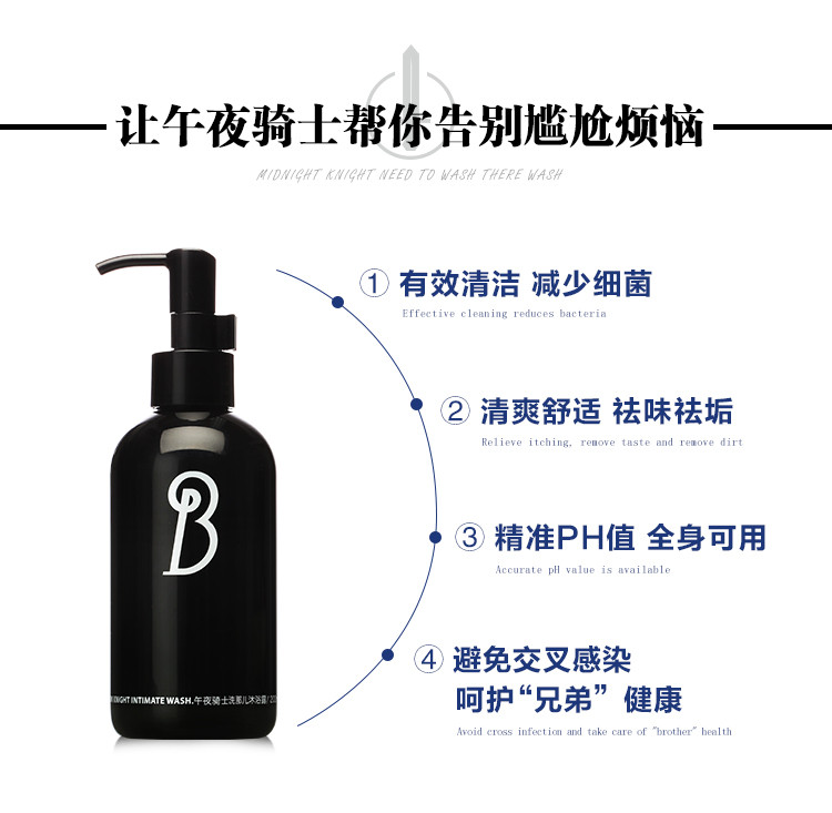 芭迪乐园午夜骑士男士私处清洁护理沐浴露200ml