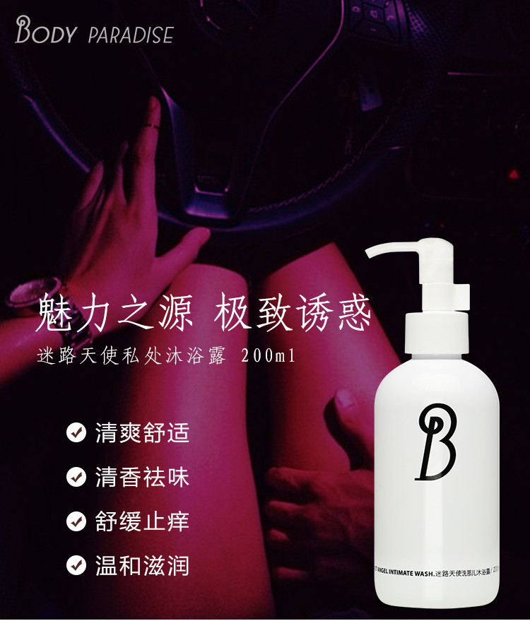 【邮乐特卖】芭迪乐园女士私处清洁迷路天使洗那儿沐浴露200ml