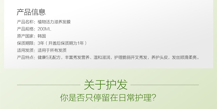  SOMANG所望 植物活力滋养护发发膜/补水发膜/滋养头皮发膜男女通用200ml