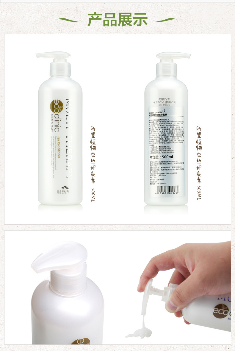 韩国所望植物蚕丝护发素500ml进口正品天然护发